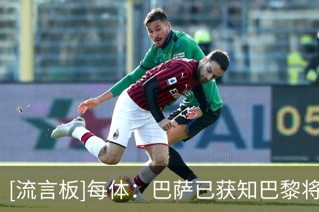[流言板]每体：巴萨已获知巴黎将在本周报价费兰，球员铁心要走